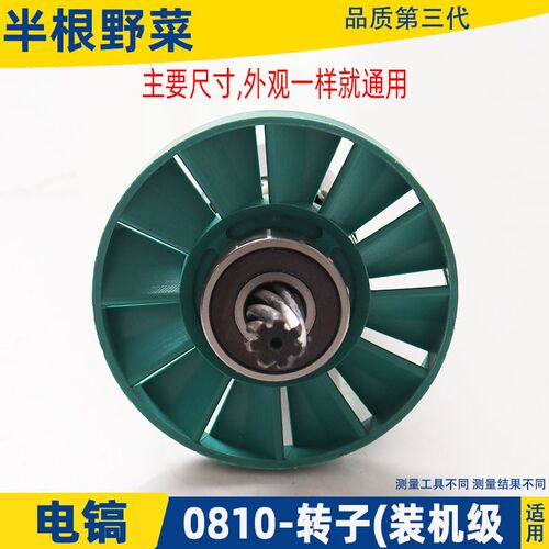 适用所有牌子0810 0840 0850电镐转子 7齿 大功率电镐装机级配件
