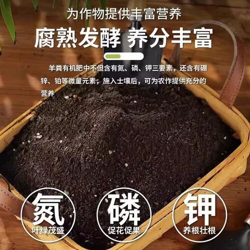发酵羊粪100斤有机肥羊粪肥种菜30斤果树盆栽通用发酵羊粪有机肥