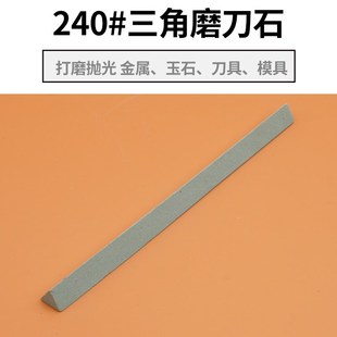 三角多功能磨刀器厨房家用双面磨石240目#雕刻水果切菜刀油石小条