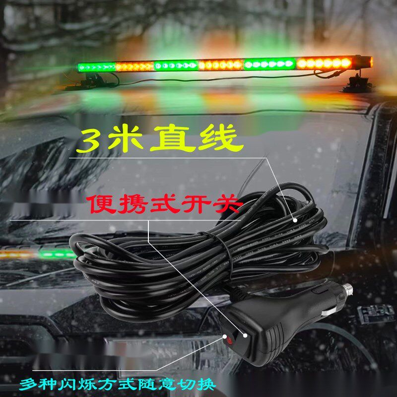 超亮LED强磁爆闪灯赛车工程车顶灯救援应急开道12v/24v拖车警示灯