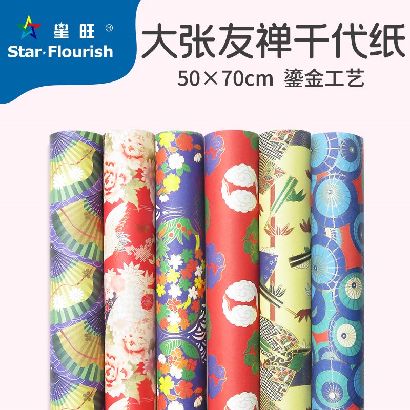 星旺和纸友禅纸包书皮礼物礼品男朋友包装纸礼物纸特种艺术纸包邮