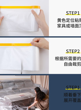 加厚防尘塑料膜防灰尘家具防落灰罩装修喷漆喷涂一次性遮蔽保护膜