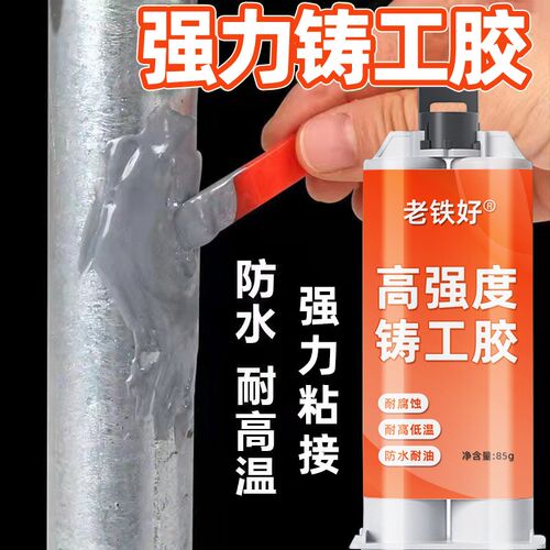 铸工胶电焊胶ab胶水强力万能耐高温焊接胶粘铁胶水金属专用修补剂