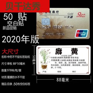 中药柜药名标签不干胶贴纸名称草药药橱标识药谱药材中医斗谱贴纸