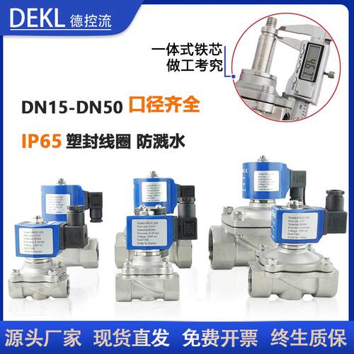SS304316不锈钢电磁阀常闭darhor水阀气阀开关控制防水220v24阀门