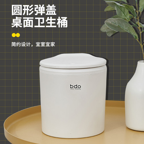 bdo弹盖桌面垃圾桶带盖按压宿舍学生迷你可爱网红轻奢卧室床头小