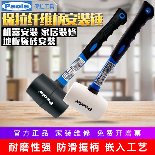 保拉纤维柄橡胶锤子瓷砖装修橡皮安装锤皮榔头胶皮锤塑料锤子胶锤