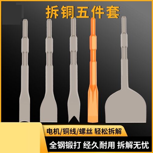 拆电机神器拆铜电镐工具拆卸马达铜铲子拆解废旧铜线专用破拆线圈