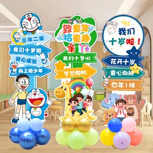 我们十岁啦学校班级教室10岁成长礼布置气球立柱牌标语祝福语kt版