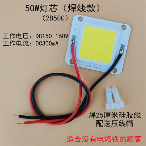 LED投光灯灯芯25W35W50W集成灯珠光源防爆投光路灯芯片板驱动配件