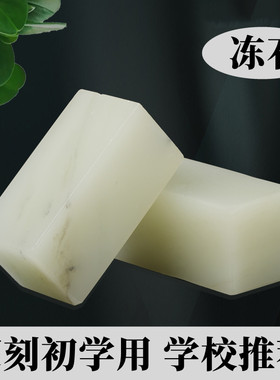 篆刻工具套装金石篆刻刻刀印章石料练习石红石刻章工具青田石学生