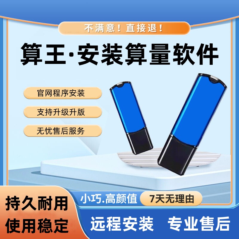 2026算王安装算量软件新版加密狗不乱码支持升级加密锁送教学给排水工程电气工程消费工程智能化管道一键识别