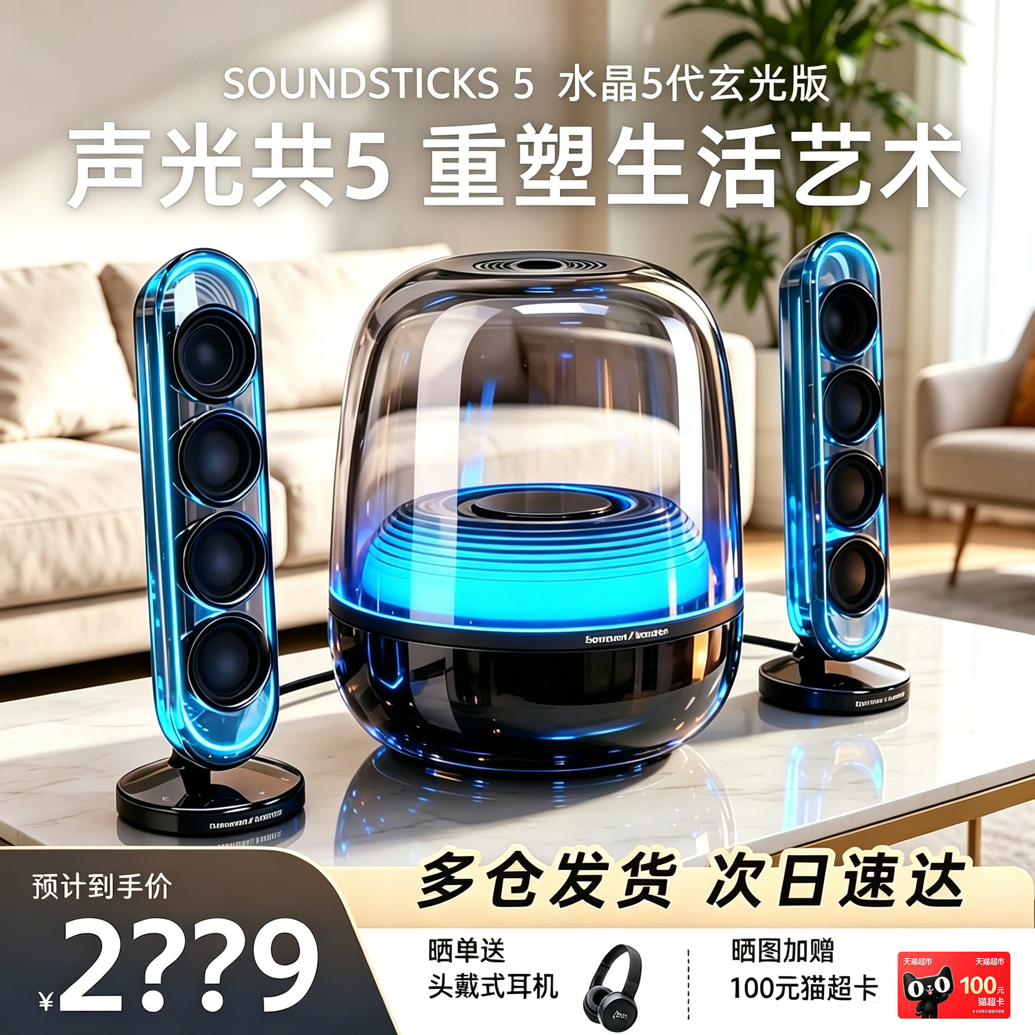 哈曼卡顿SOUNDSTICKS 5水晶5代无线蓝牙音箱家用五代电视音响