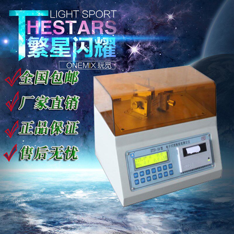 ZTD10A 纸张挺度仪 纸板测试仪纸板挺度测定纸张挺度测定仪电子式