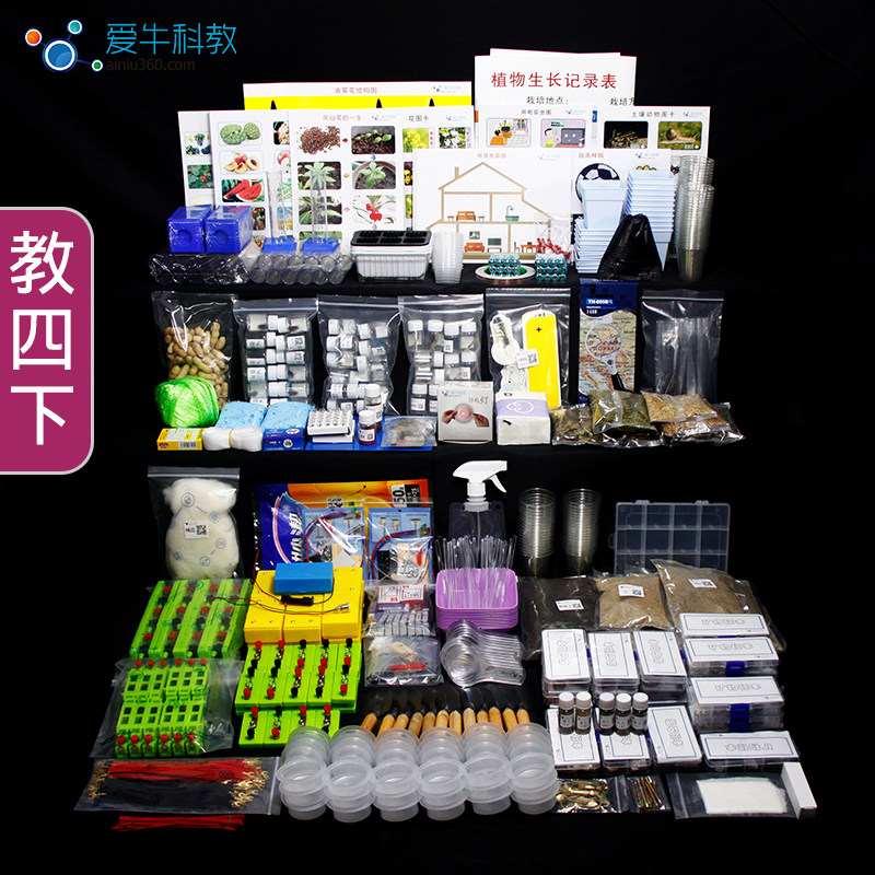 爱牛科教-教科版四年级下册(新版)-标配版优配版科学配套材料箱