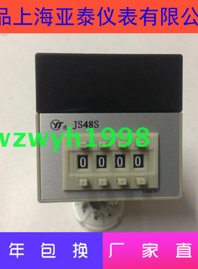 店长推荐上海亚泰JS48S时间继电器保障现货供应JS48S(N)-15A2H