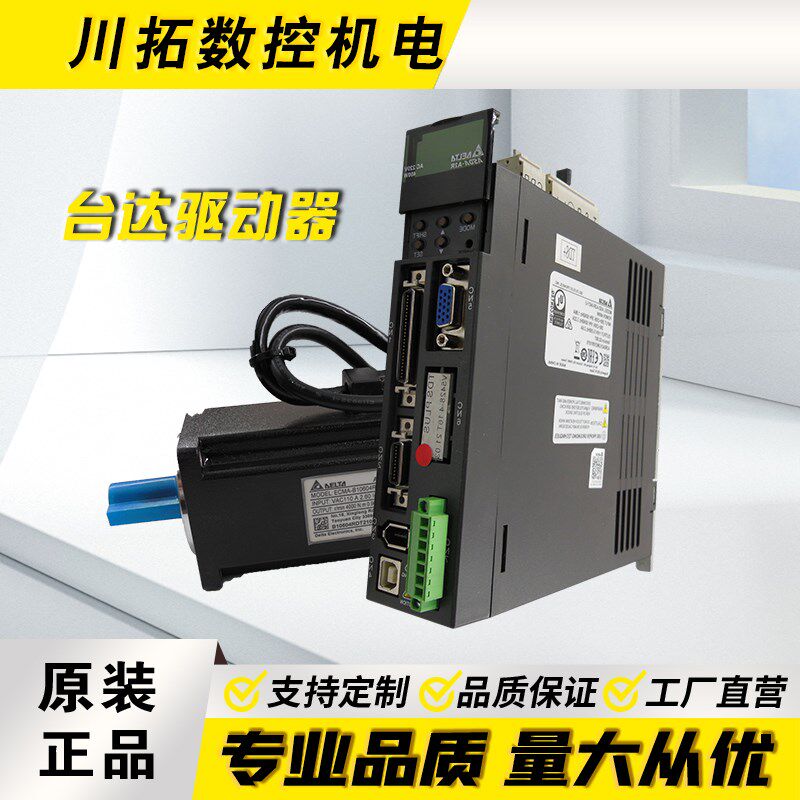 台达伺服A2系列700W驱动器电机套装