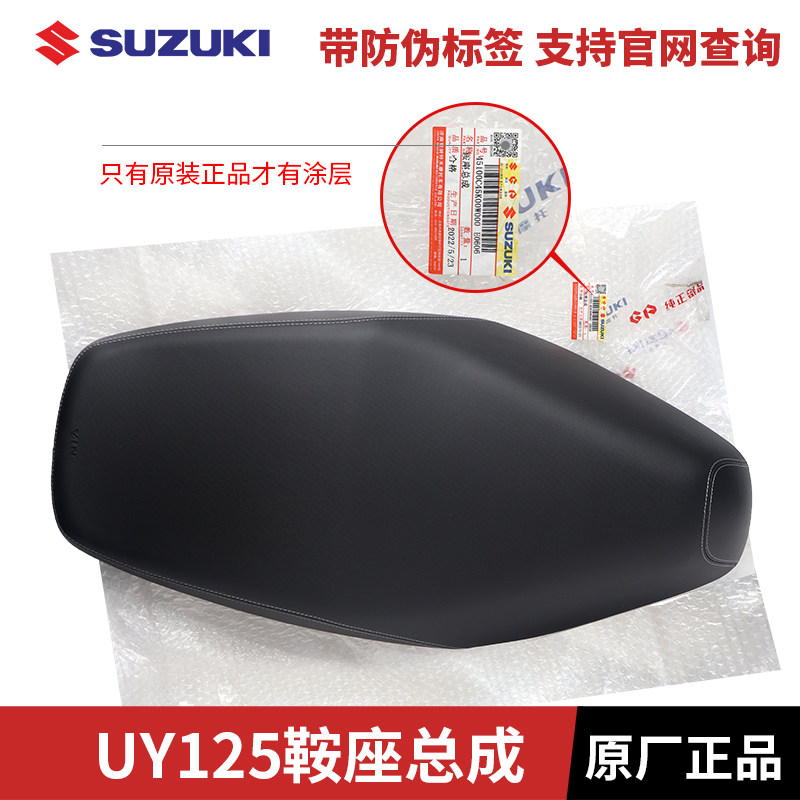 轻骑铃木踏板车UY125T座包座垫鞍座/大座/坐垫UY125T-A/B坐垫总成