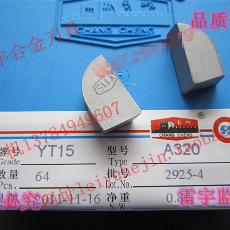 自贡长城牌合金焊接刀头YT15YT5YW2YW1YG8YG6 A320A315A325C120
