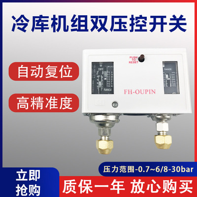 欧品压控开关 OP-HLP830HM 高压手动 制冷机组双压控控制器