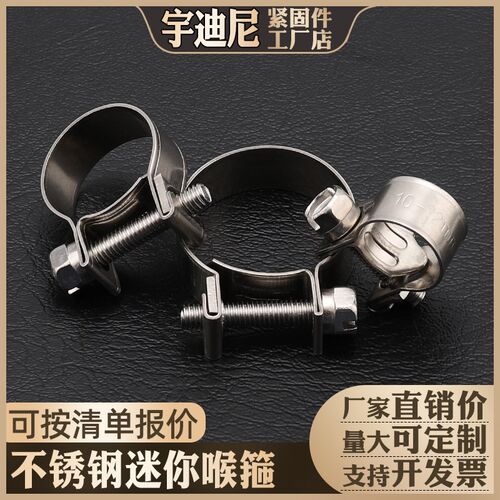 304不锈钢油管油路专用卡箍/不锈钢小强力喉箍/管夹抱箍迷你卡箍