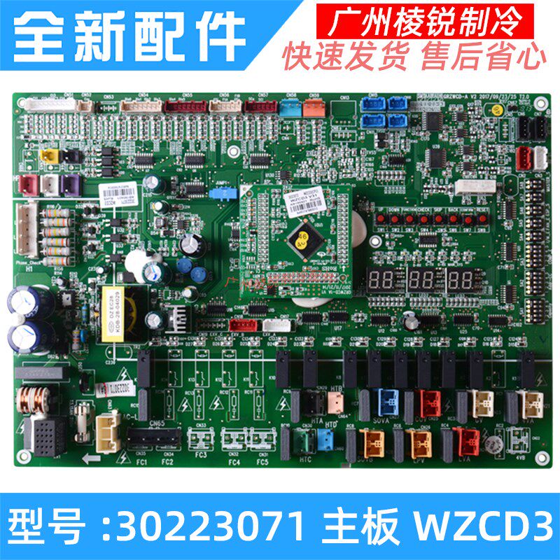 全新30223071主板WZCD3适用格力多联机电路板通用30223072控制板