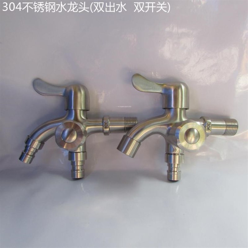洗衣机水龙头 2出水2开关 304快开水龙头 拖把池 双出水 双开关