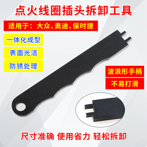 大众奥迪保时捷点火线圈插头专用拆卸工具卡扣扳手高压起拔取出器
