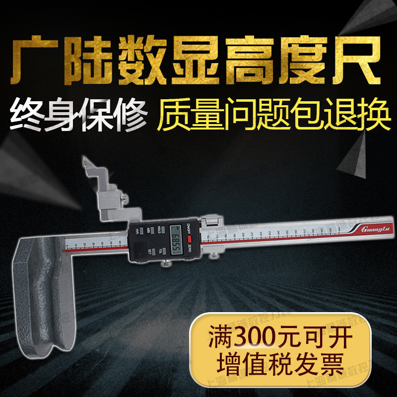 广陆数显度尺 电子划线尺 0-200-300-500-600mm划线度尺