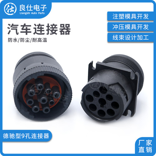 德驰型连接器9芯诊断 HD16-9-1939S 接口防水 HD10-9-1939P接插件
