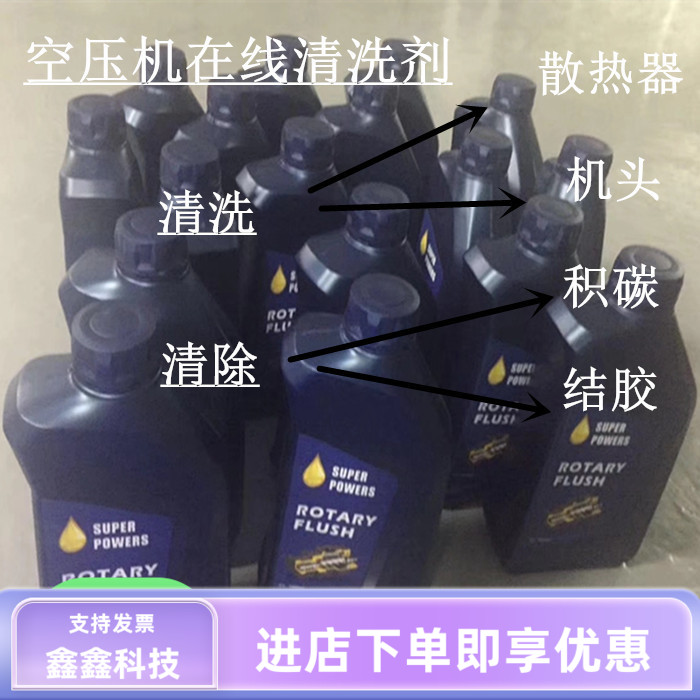 螺杆空压机在线清洗剂清洗散热器机头结胶1L压缩机清洗工具