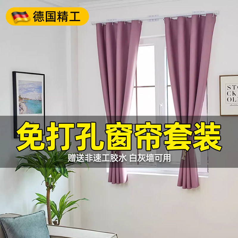 窗帘免打孔安装遮光2024新款遮阳帘布简易飘窗小窗户短窗帘出租房