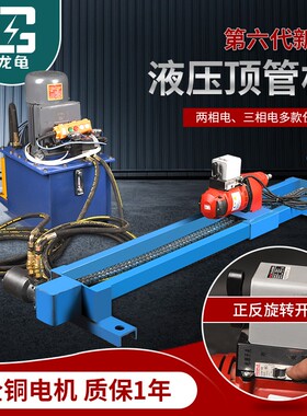 全自动液压顶管机小型过道眼水钻顶管机马路钻孔机拉管机铺管机