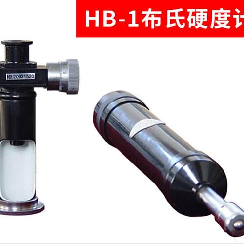 锤击式布氏硬度计HB-1\2 便携式布氏硬度计 HBC金属硬度测试仪