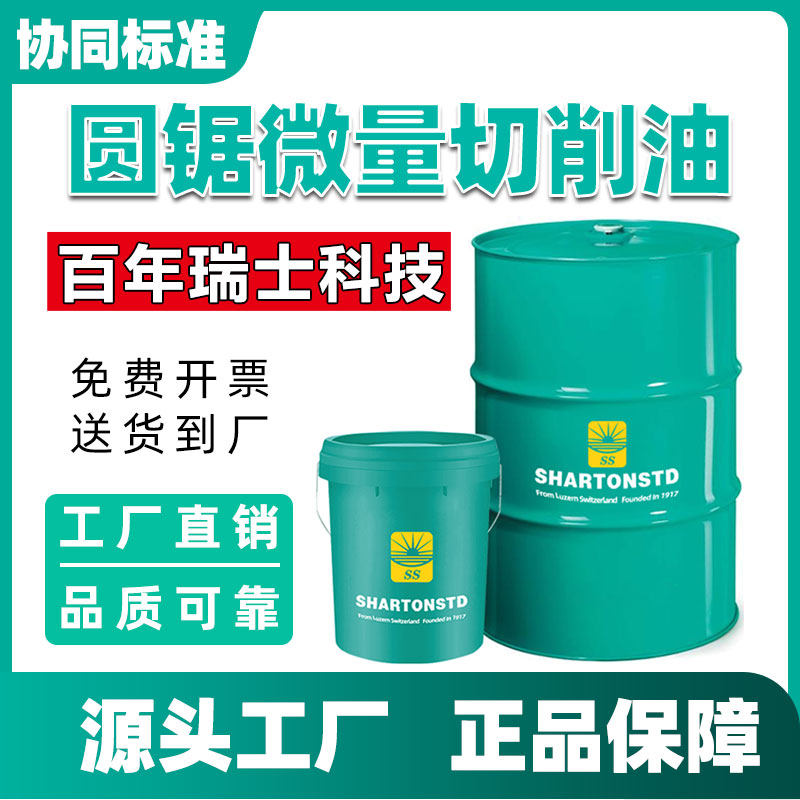 切削油圆锯微量冷却油锯床喷雾协同标准无烟金属加工油20L