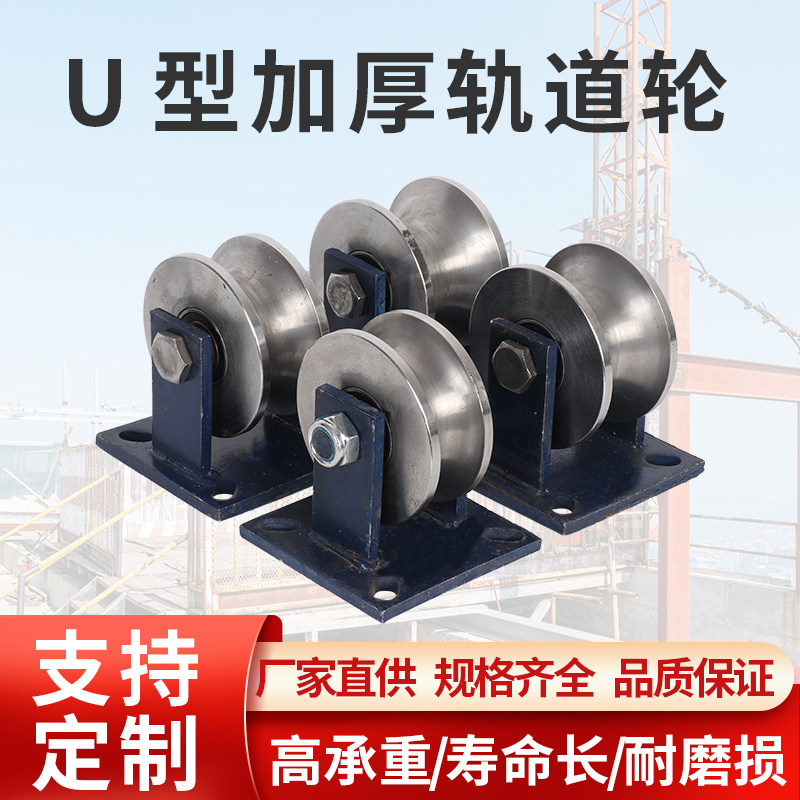45#钢U型钢丝绳滑轮/大门轨道轮子/圆管轮/弯管轮/光轴滑道轮槽轮