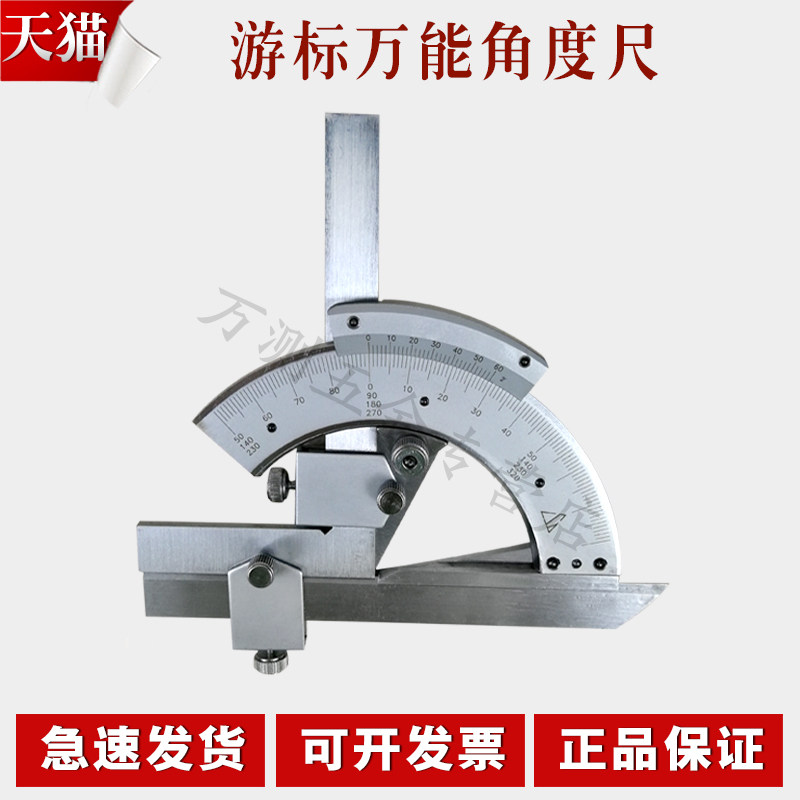 游标万能角度尺量角器角度测量仪多功能万能角尺量角器数显角度仪