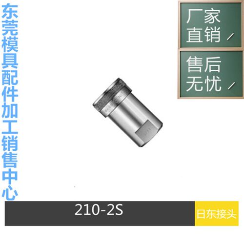 厂家供应日东快速接头 日东接头210高压接头210-2P 210-2S
