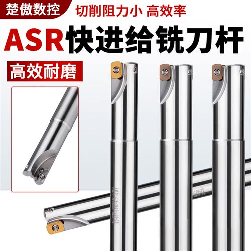 ASR快进给铣刀杆CNC加工中心抗震大进给开粗刀杆EPNW0603TN-8刀片