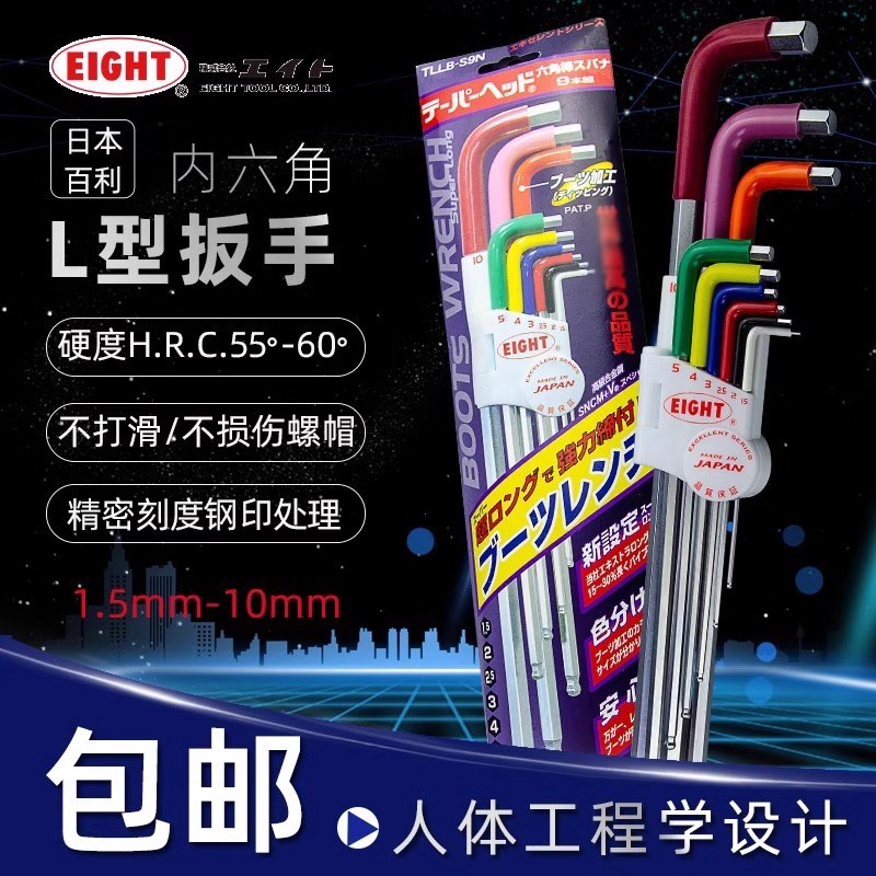 百利内六角扳手套装加长特长内6角匙六方螺丝刀工具万能日本进口