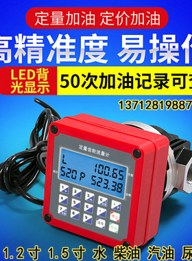 电子齿轮定价定量流量计汽油机油柴油计量表12V24V220V1寸1.5寸2