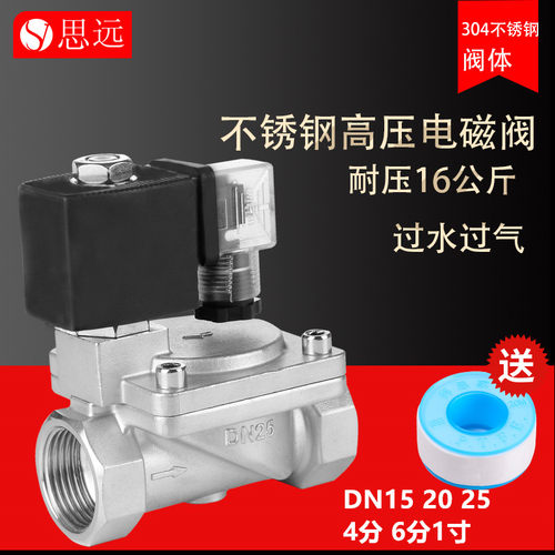 常闭不锈钢高压电磁阀防潮电子阀DN15 20 25 4分 1寸管道开关水阀