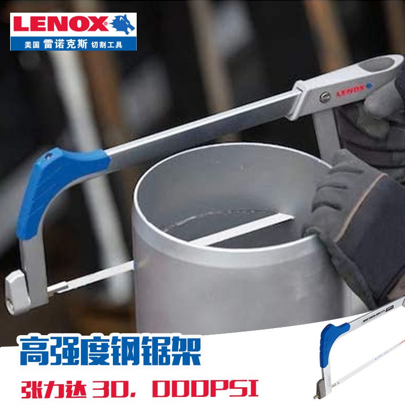 美国LENOX雷诺克斯钢锯架家用手锯进口锯条12寸手工锯弓金属切割