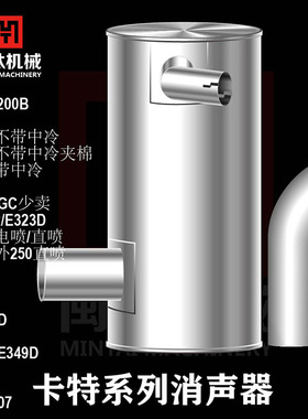 挖土机消音器卡特E320 323 324 325 330 336 345 349B/C/D消音器