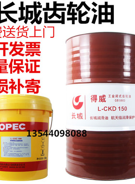 长城齿轮油L-CKC中负荷L-CKD重负荷工业齿轮油220 150 320齿轮油