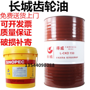 长城齿轮油L-CKC中负荷L-CKD重负荷工业齿轮油220 150 320齿轮油