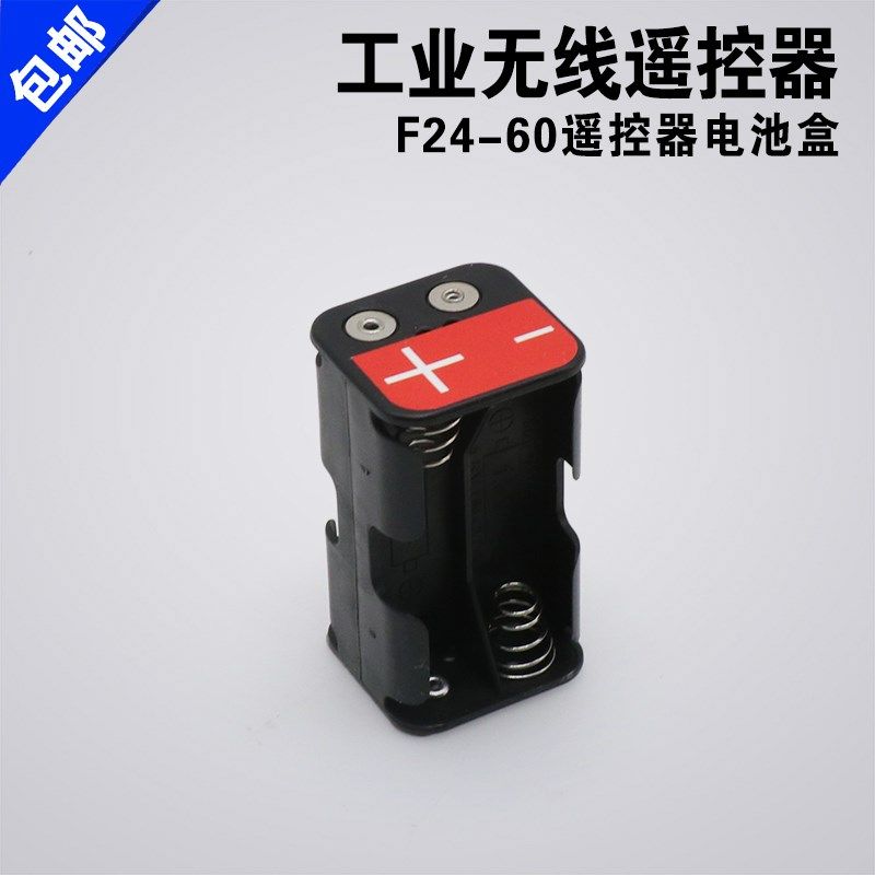 禹鼎亚锐起重机F24-60发射器电池盒电池仓摇杆遥控工业无线遥控器