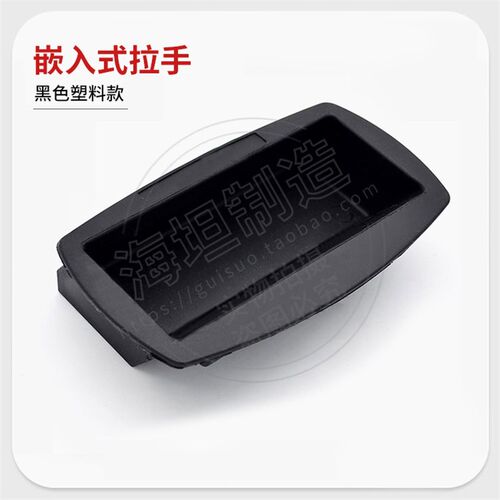 嵌入式暗拉手 铁皮柜工业把手设备箱拉手抽屉抽手塑料扣手 PL027