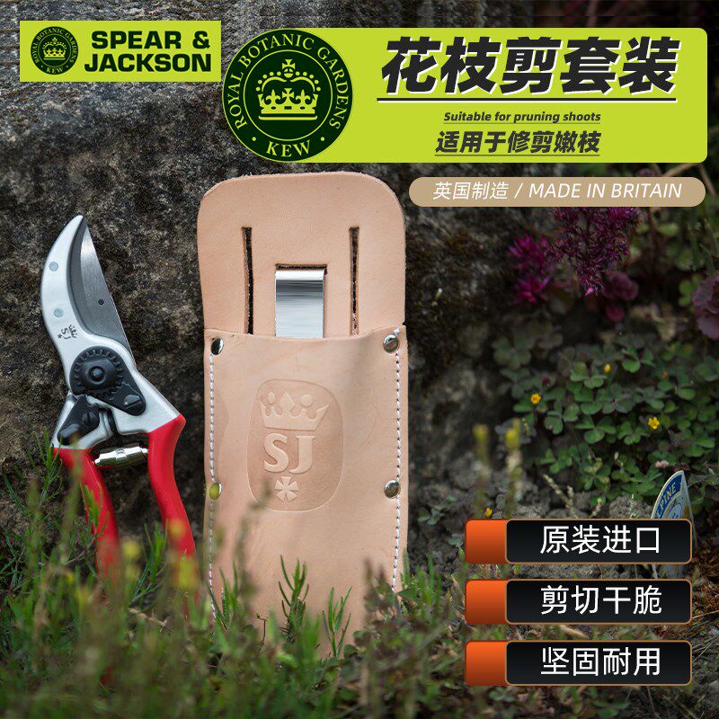 英国进口SPEAR &JACKSON专业园艺剪枝园林花枝花艺剪刀带皮套便携