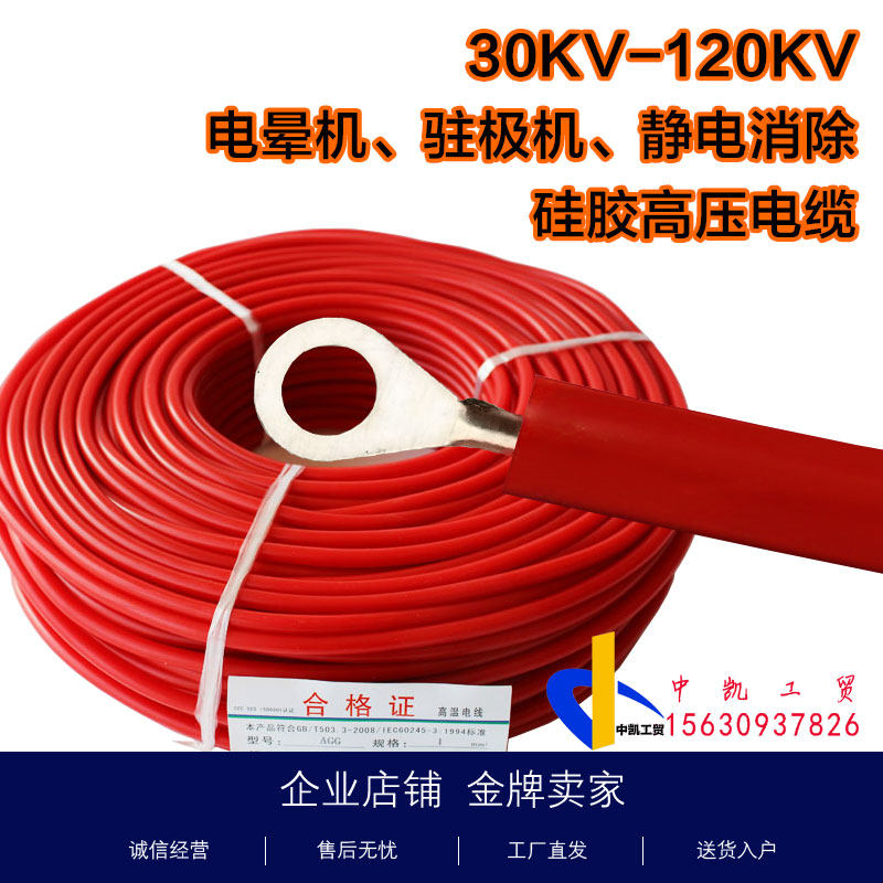 硅胶高压线耐压120kv火花机驻极机静电器电晕机高压线镀锡铜线